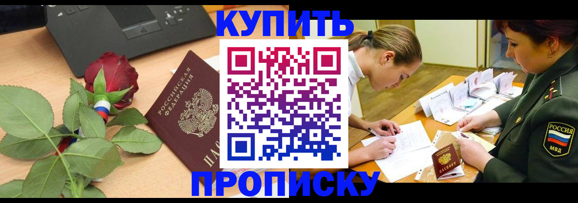 прописка регистрация в Кировске