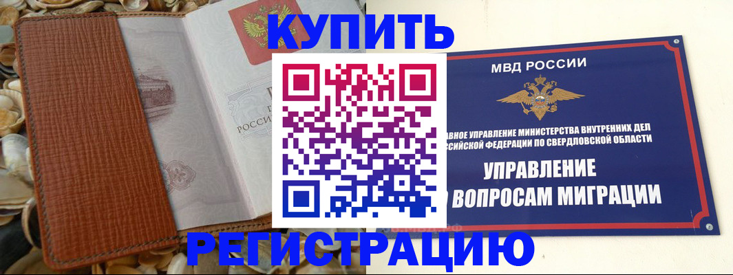 временная регистрация недорого в Кировске