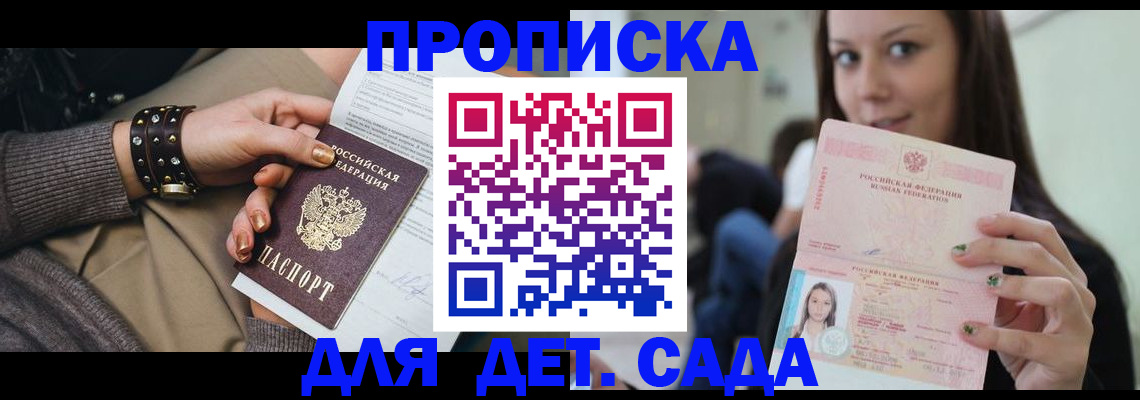 прописка ребенка в Кировске