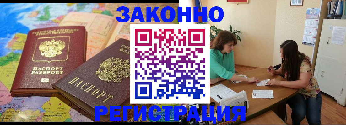 прописка штамп в Кировске